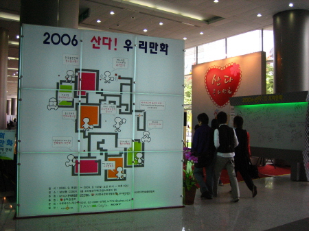 '2006 산다! 우리만화-만화장터'가 8일부터 10일까지 서울 삼성동 코엑스에서 열렸다. 